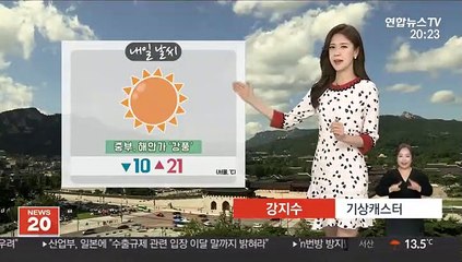 [날씨] 내일 전국 맑음…강원영동 강풍예비특보