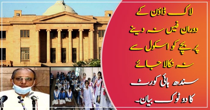 SHC directs Schools to not take action against students unable to pay fee