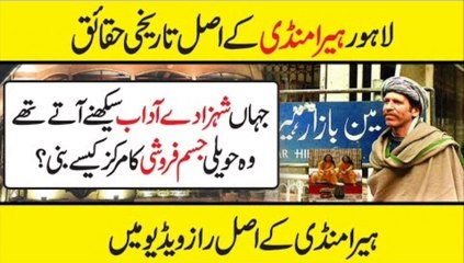 History of Heera Mandi Lahore | Intresting Facts About Lahore | Lahore Heera Mandi 2020