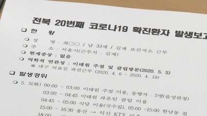 '이태원 클럽 방문' 김제 공중보건의 코로나19 확진 / YTN