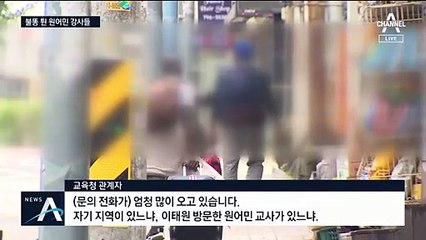 “우리 선생님 이태원 안 갔어요” 불똥 튄 원어민 강사들