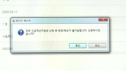 재난지원금 실수 기부 잇따라...당일 밤 11시 반까지 취소 가능 / YTN