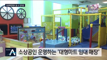 재난지원금, 대형마트 안에 있는 임대 점포서 사용 가능