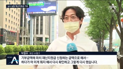 실수로 긴급재난지원금 기부했다면…당일 취소해야