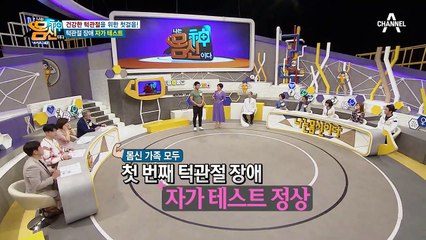 턱관절 건강 간단하게 알아보자! '턱관절 장애 자가 테스트'