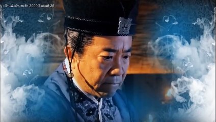 เทียนฟง ตำนานรัก 3000 ปี ตอนที่ 26 วันที่ 11 พ.ค 63