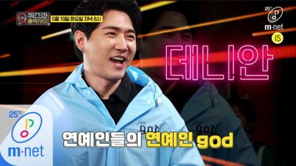 [8회/예고] ‘무섭다 여기..’ 해맑은 god 데니안을 멍 때리게 만든 사연은?! | 5/19(화) 저녁 8시 본방사수