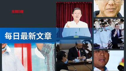 guangming.com.my-copy2-20200512-21:32