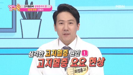 심각한 고지혈증의 원인! ① [고지혈증 요요]