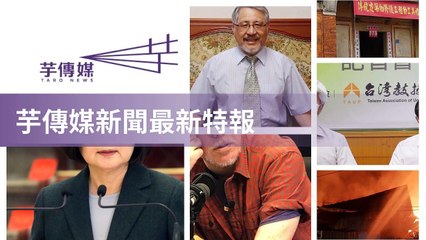 taronews.tw-copy1-20200512-22:34