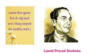 Laxmi Prasad Devkota (लक्ष्मीप्रसाद देवकोटा) Biography In Nepali || Mahakavi ||  Full Life