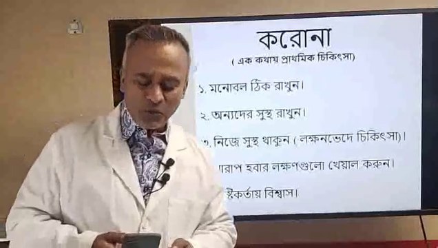 ৯৯% বেঁচে যাবেন করোনা থেকে এই ৫টি কাজ করলে- ডাক্তার ফেরদৌস || Latest News ||Corona Health Tips