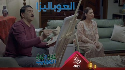بس انطوه فرشة وألوان وشوفوا شلون يرسملكم العوباليزا