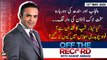 Off The Record | Kashif Abbasi | ARYNews | 12th MAY 2020