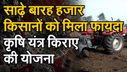 साढ़े बारह हजार किसानों को मिला फायदा