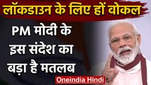 PM Modi ने हर भारतवासी को अपने Local के लिए 'Vocal' बनने की दी नसीहत | वनइंडिया हिंदी