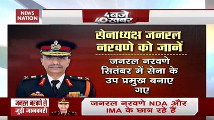 Char Baje 40 Khabar: Gen Naravane Takes Charge As New Army Chief