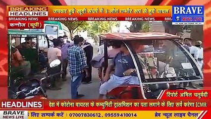 Скачать видео: #Kannauj : मामूली विवाद बना खूनी संघर्ष, जमकर हुये खूनी संघर्ष में एक बुजुर्ग की मौत, दो युवक घायल | BRAVE NEWS LIVE