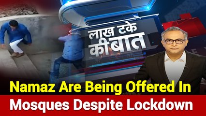 Namaz are being offered in mosques despite lockdown