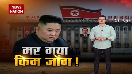 Did Kim Jong Un really die