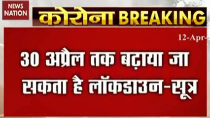 Coronavirus : Lockdown can be extended till April 30