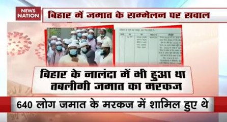 नवादा में 1 जमाती पाया गया कोरोना पॉजिटिव, जमात सम्मेलन पर उठे सवाल