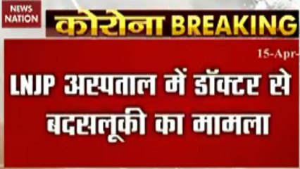 Coronavirus : Case of misbehavior with doctor in LNJP hospital