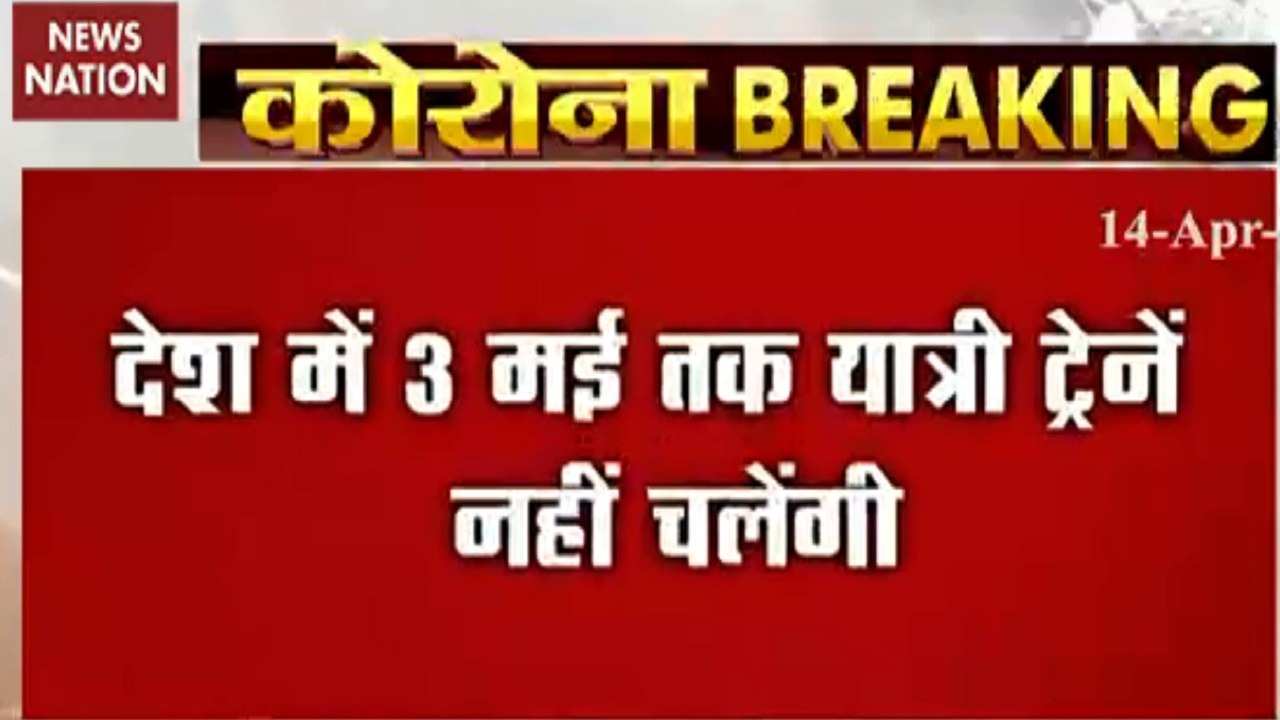 Passenger trains will not run till May 3 in the country