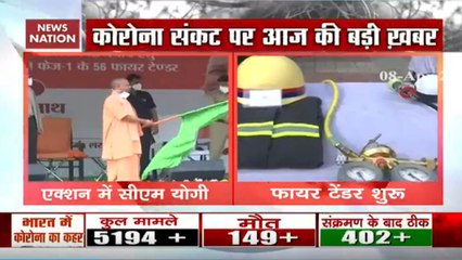 CM Yogi Inaugurates 56 Fire Tenders To Be Used For Sanitization