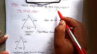 Congruence of Triangle // ত্ৰিভুজৰ সৰ্বসমতা //