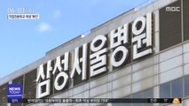 삼성서울병원 간호사 4명 확진…수술실 폐쇄