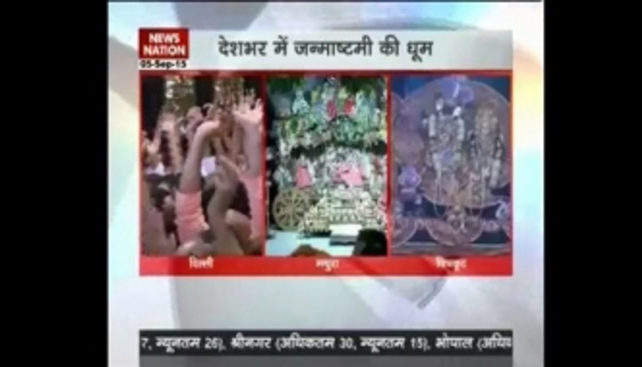 Nation celebrates  Krishna Janmashtami