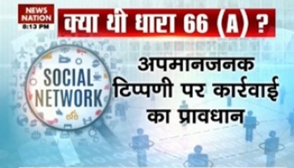 SC strikes down Sec 66A