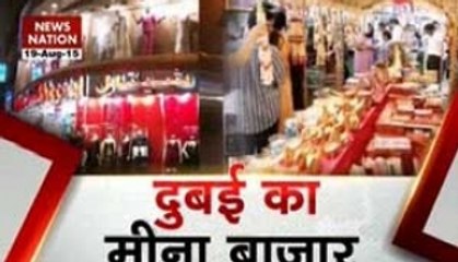 NN Special: Dubai's Meena Bazaar