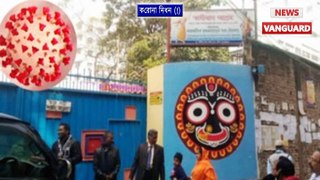 Bangladesh ’র Dhaka SwamiBagh  Iskon মন্দিরে Corona আক্রান্ত 35 জন সুস্থ হয়ে উঠলেন