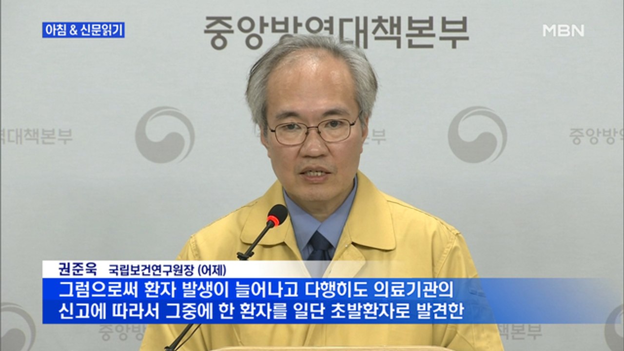 신문브리핑1 "홍대 주점서도 감염…질본 "클럽 이전에 지역 전파 있었다""외 주요기사