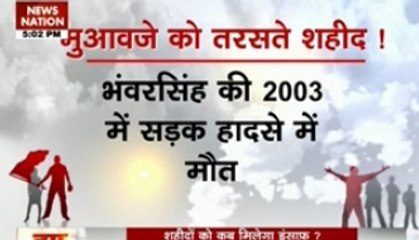 Hum Log: When will martyrs' family get justice?