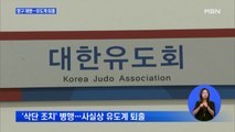 '미성년자 성폭행 혐의' 왕기춘 영구 제명…유도계서 퇴출