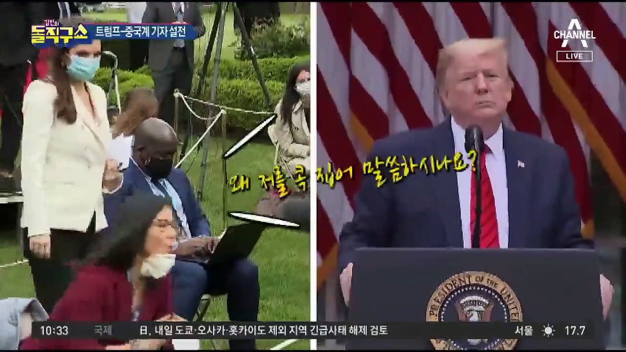 트럼프-중국계 기자 설전…“중국에 물어야 할 질문”