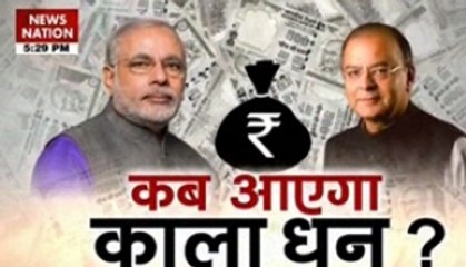 Will Modi govt bring back the Black Money?
