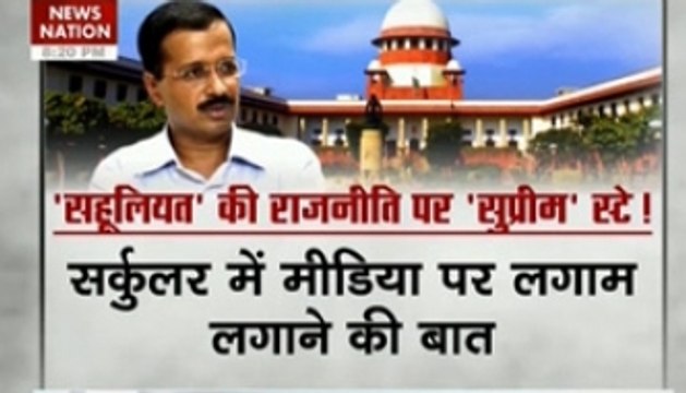 SC stays Delhi govt's anti-media circular, slams Kejriwal