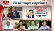 Where is Dawood Ibrahim? Govt makes contradicting statements