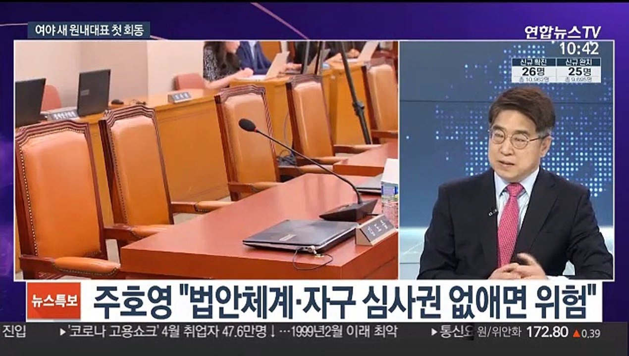 [뉴스포커스] 21대 여야 원내사령탑…오늘 첫 공식회동