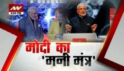 PM Modi’s Money Mantra