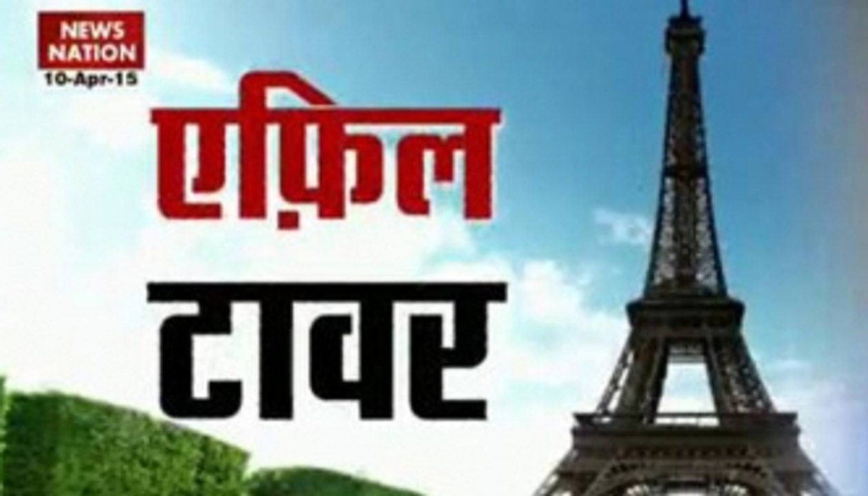 News Nation Special: History and facts about Eiffel tower