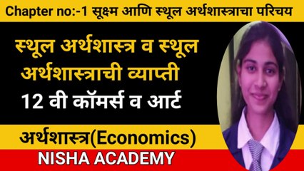 12 th commerce &Arts| sthul arthsatra| macroeconomics