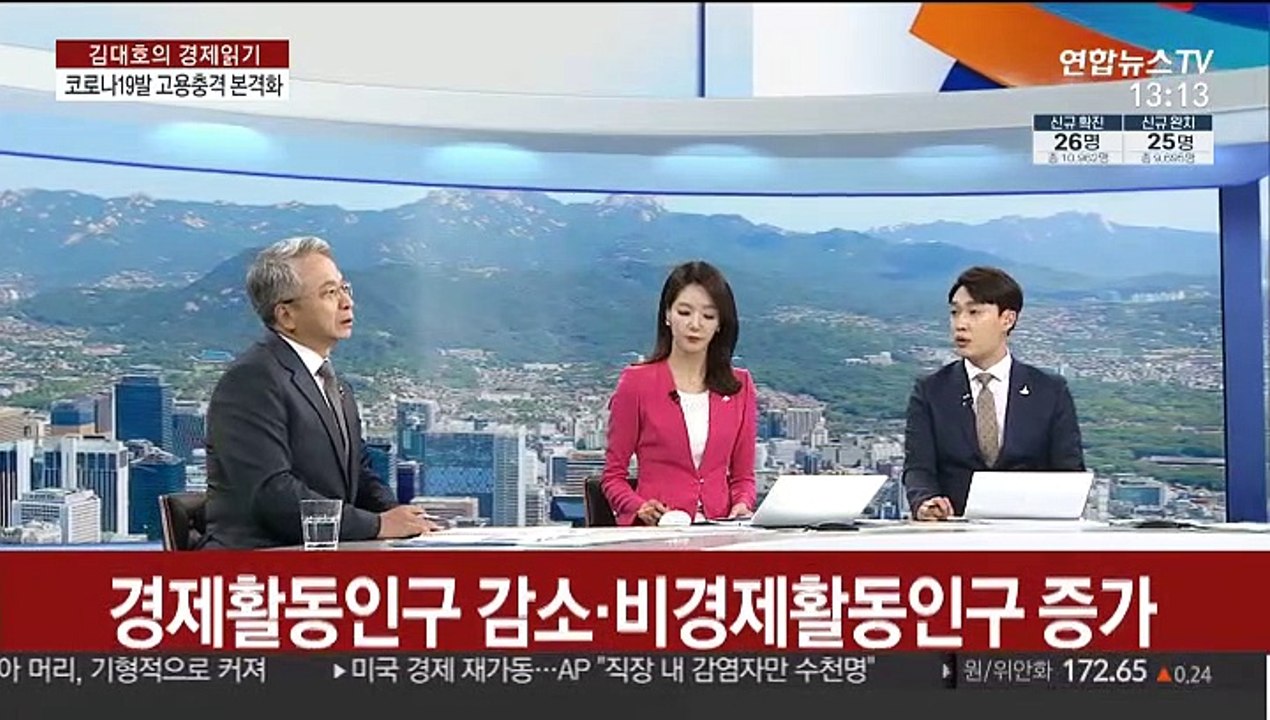 [김대호의 경제읽기] '코로나 쇼크' 4월 취업자 IMF 이후 최대폭 감소