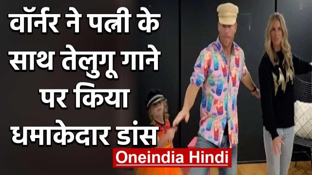 David Warner hilarious Dance with Wife Candice on Telugu Song, Watch TikTok Video | वनइंडिया हिंदी