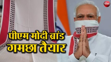 देश के कोने-कोने से पीएम मोदी ब्रांड गमछे की आ रही है मांग