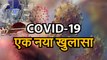 coronavirus outbreak: covid19: बढ़ता खतरा नई स्टडी में खुलासा | COVID-19 — how dangerous is the coronavirus outbreak?